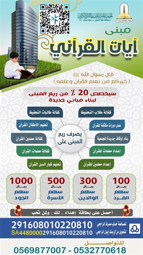 مبنى  آيات القرآني
