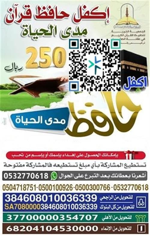 أكفل حافظ مدى الحياة