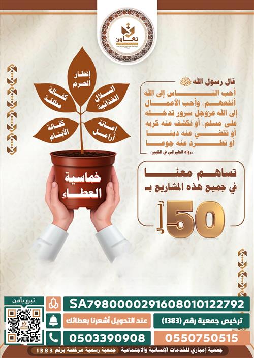 خماسية العطاء