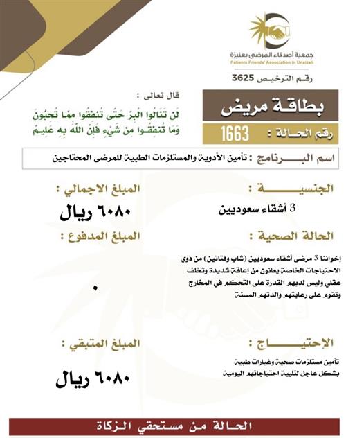 بطاقة مريض ١663