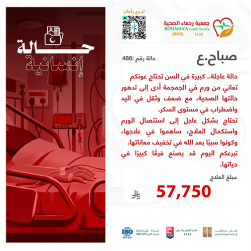 حالة المريضة-صباح.ع(77519)