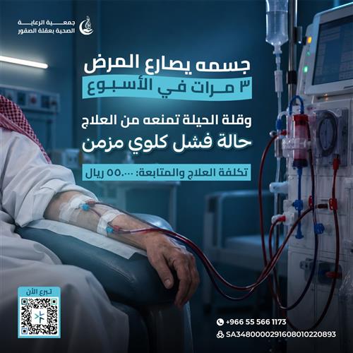 كبير في السن يعاني من فشل كلوي مزمن  
