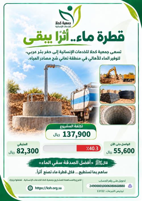 💧 بئر ماء لأهالي مركز كحلا وما جاورها