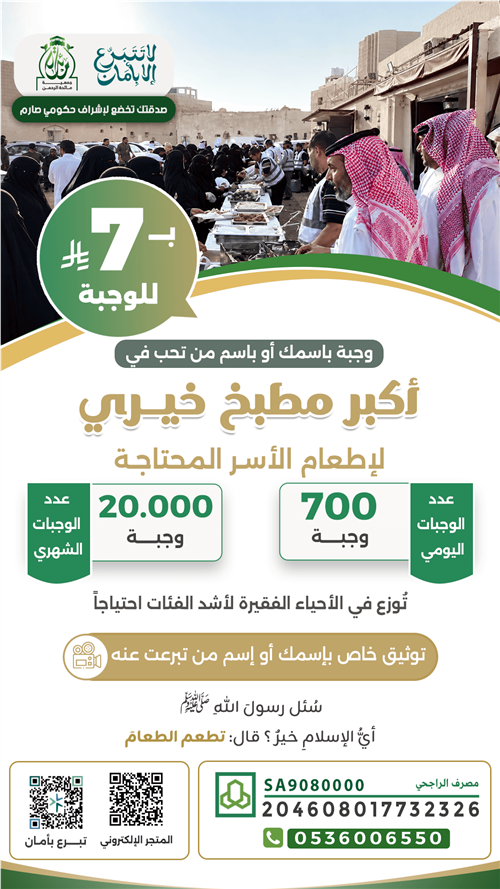 وجبة باسمك أو باسم من تحب في أكبر مطبخ خيري لإطعام الأسر  المحتاجة