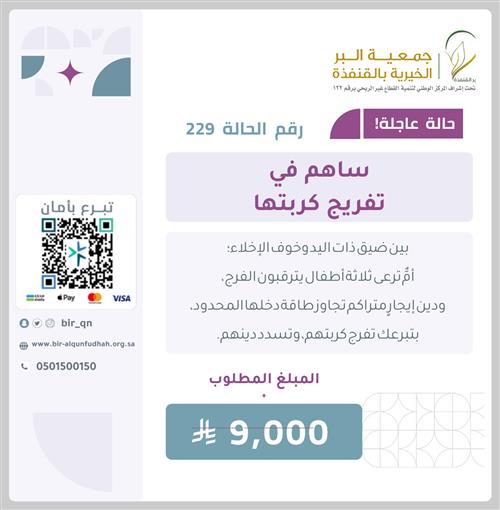 تفريج كربة حالة عاجلة