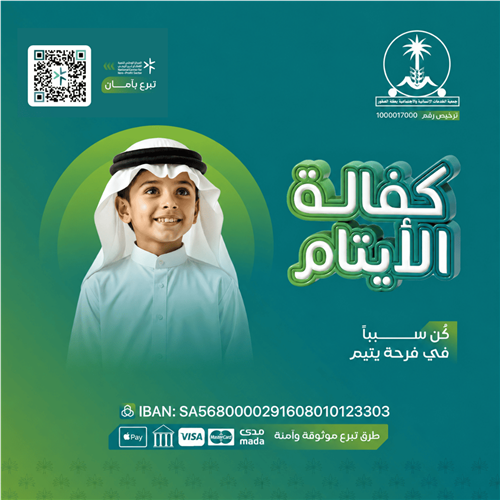 كفالة أيتام