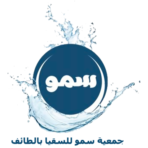جمعية سمو للسقيا بالطائف
