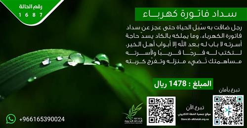 سداد فاتورة كهرباء