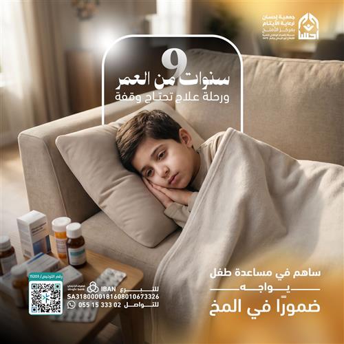 حالة انسانية لـطفل يصارع ضمور المخ 