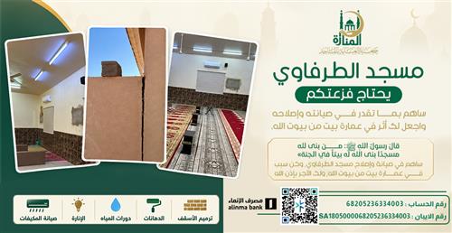 مسجد الطرفاوى