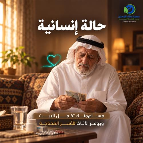 حالة إنسانية 02