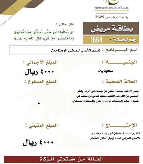 بطاقة مريض ١664
