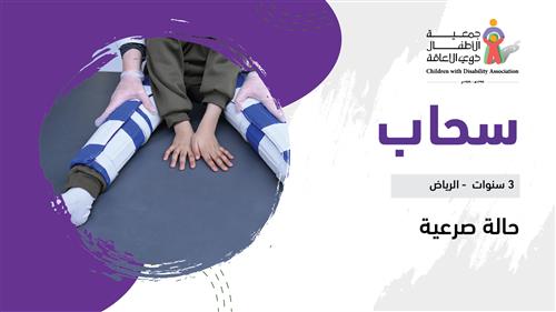 حلم سحاب