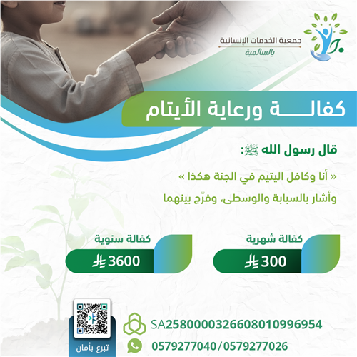 كفالة يتيم 