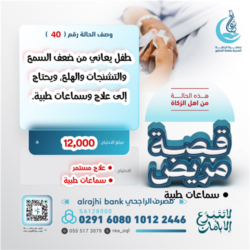 طفل يُعاني وينتظر منكم  الأمل