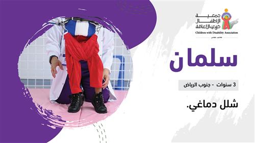 حلم سلمان