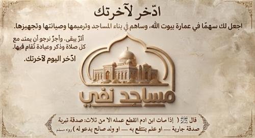 ادّخر لآخرتك 