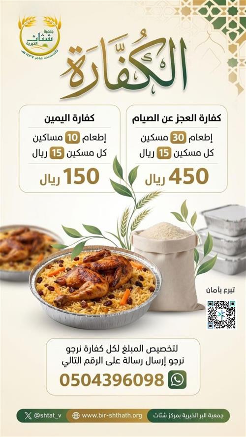 الكفارة