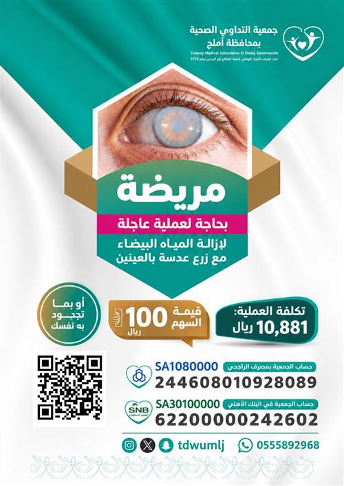 تبرعك سببا لتفريج كربتها واستعادة قدرتها على الابصار 
