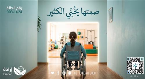 حالة إنسانية طارئة للطفلة ش. ا.