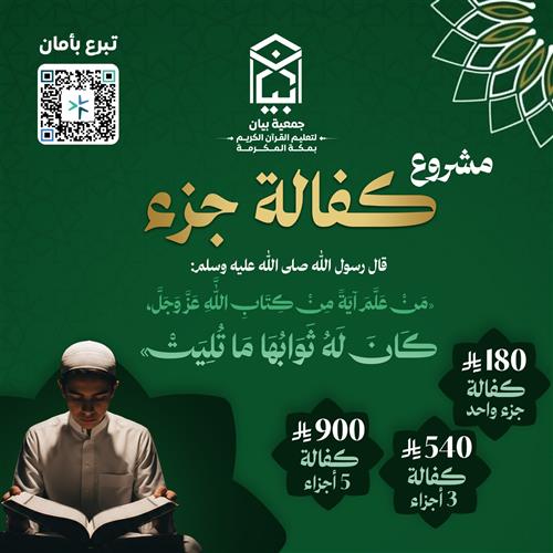 كفالة جزء