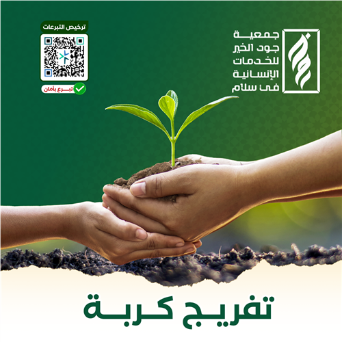 تفريج كربة أسرة وسداد ديونها