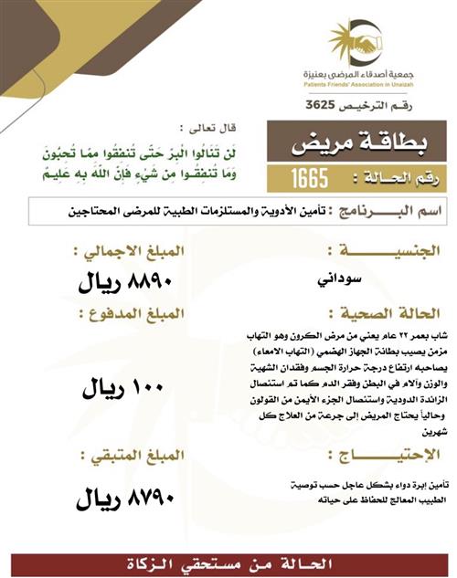 بطاقة مريض ١665