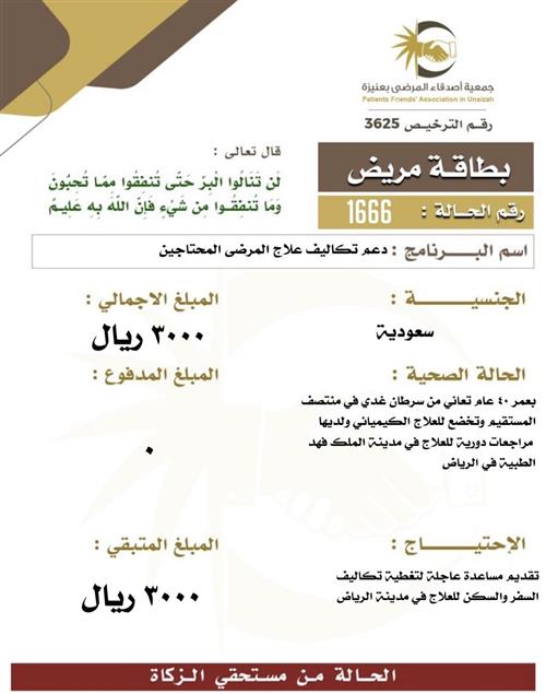 بطاقة مريض ١666