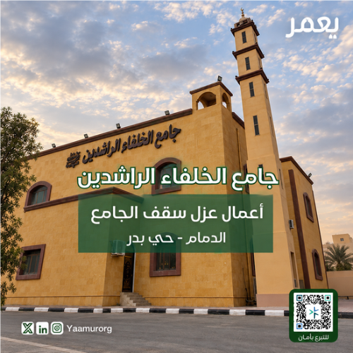 أعمال عزل سقف - جامع الخلفاء الراشدين