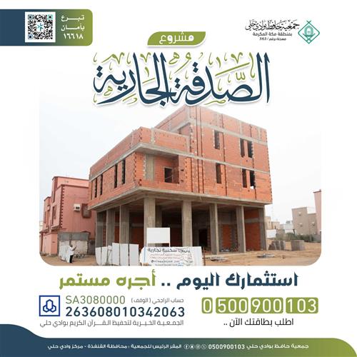مشروع الصدقة الجارية 