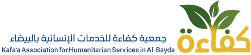جمعيـة كفاءة للخدمات الإنسانية