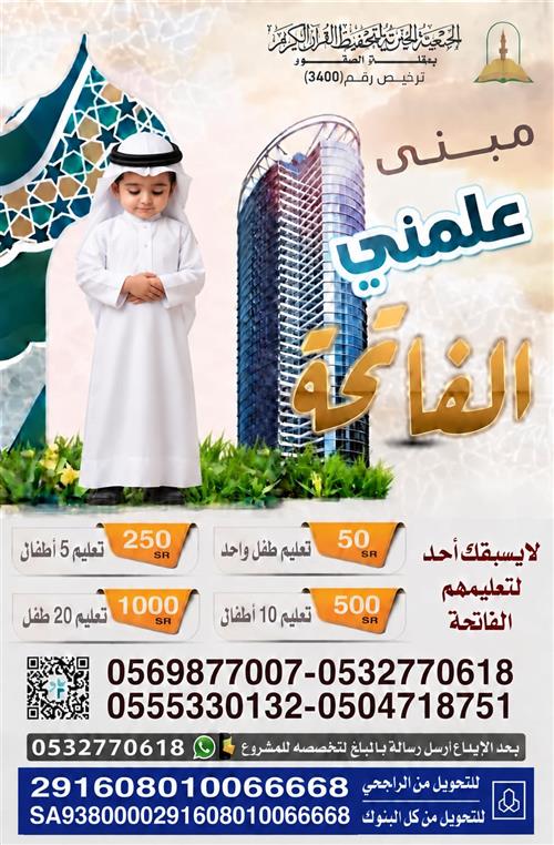 مبنى علمني الفاتحة