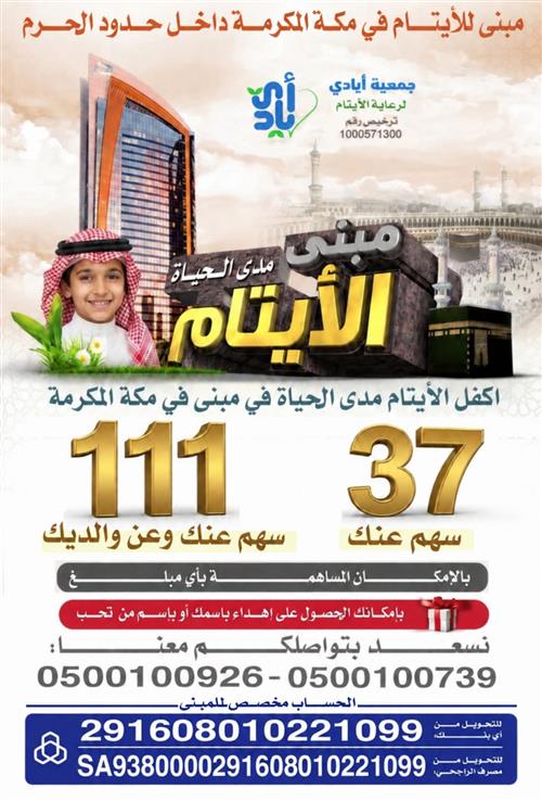 مبنى الأيتام مدى الحياة 