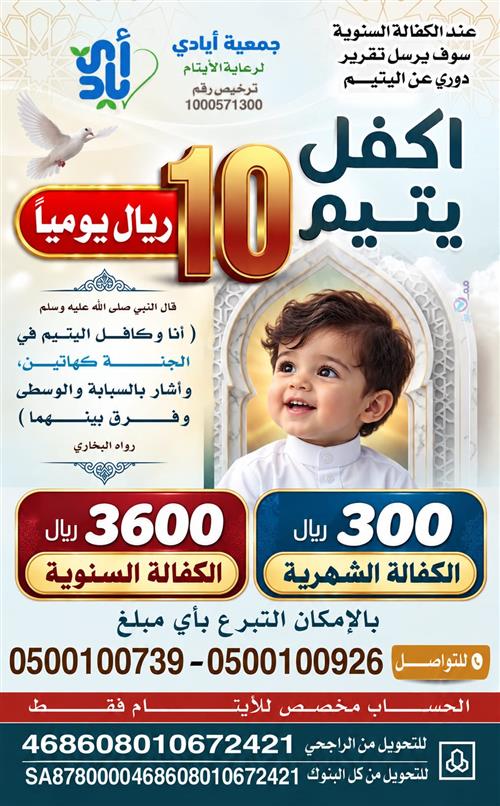 كفالة يتيم 