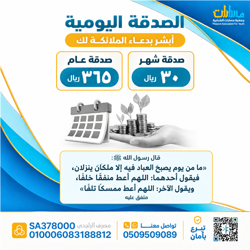 الصدقة اليومية