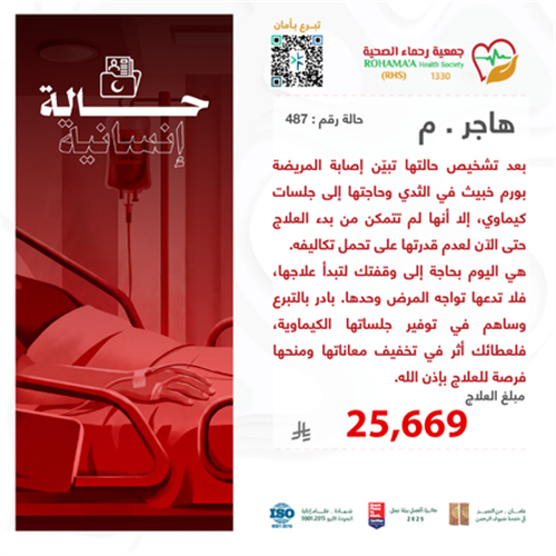 حالة المريضة-هاجر.م(77518)