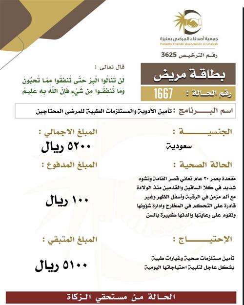 بطاقة مريض ١667