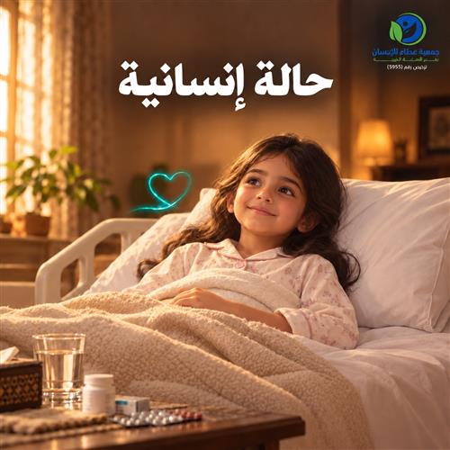 حالة إنسانية 03