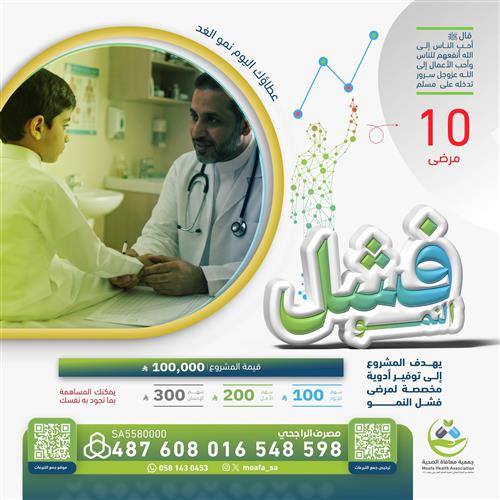 فشل النمو للأطفال