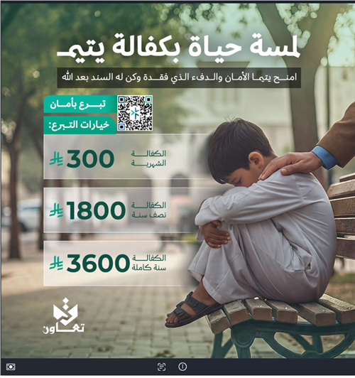 كفالة يتيم من أهل الزكاة 