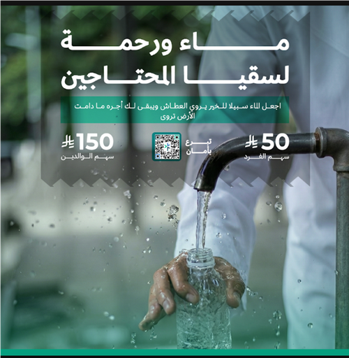 سقيا الماء
