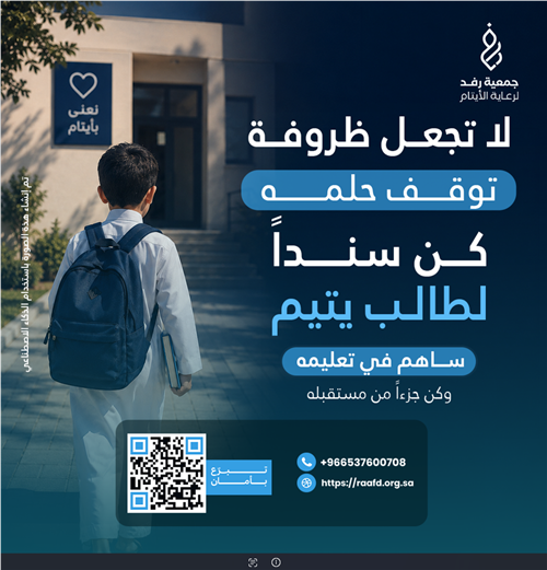 تعليم الأيتام من أهل الزكاة
