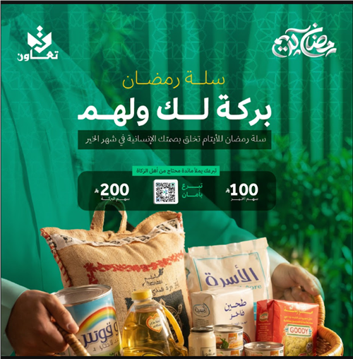 سلة غذائية للفقراء