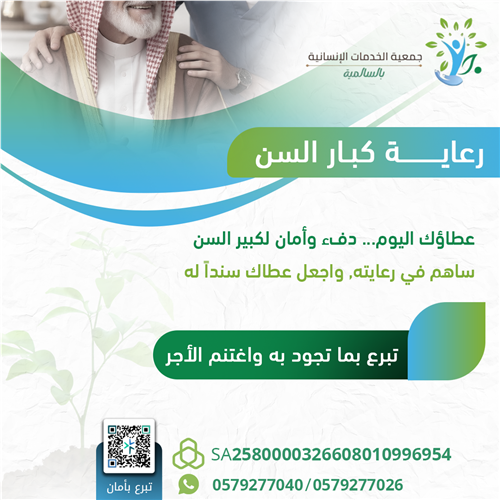 رعاية كبار السن 