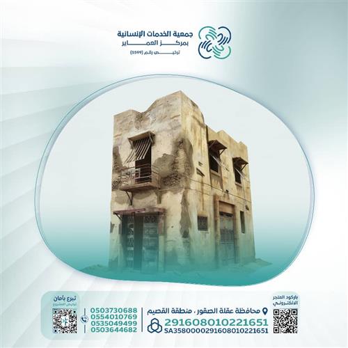 ترميم منزل