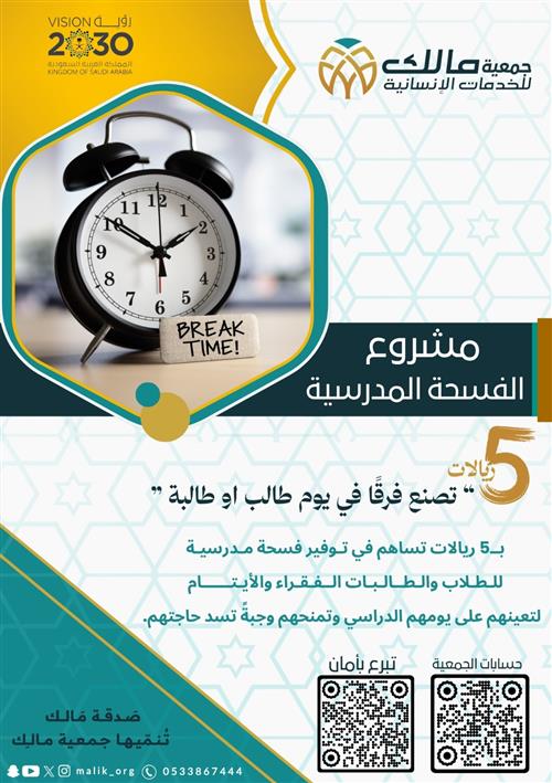 الفسحة المدرسية