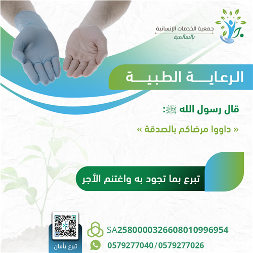 الرعاية الطبية 