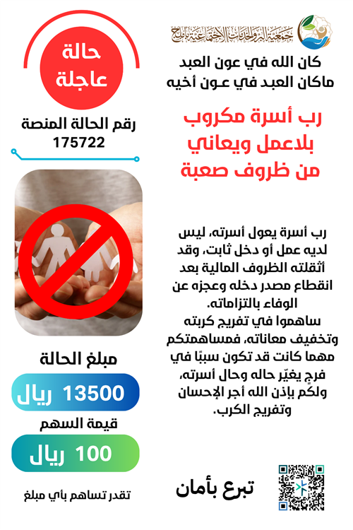 رب أسرة يعاني من ظروف صعبة