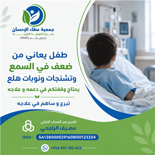 طفل ينتظر فرجًا من عطائكم 🌿