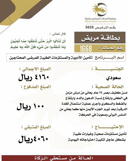 بطاقة مريض ١668